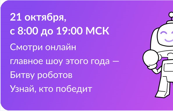 Международный чемпионат по битве роботов!.